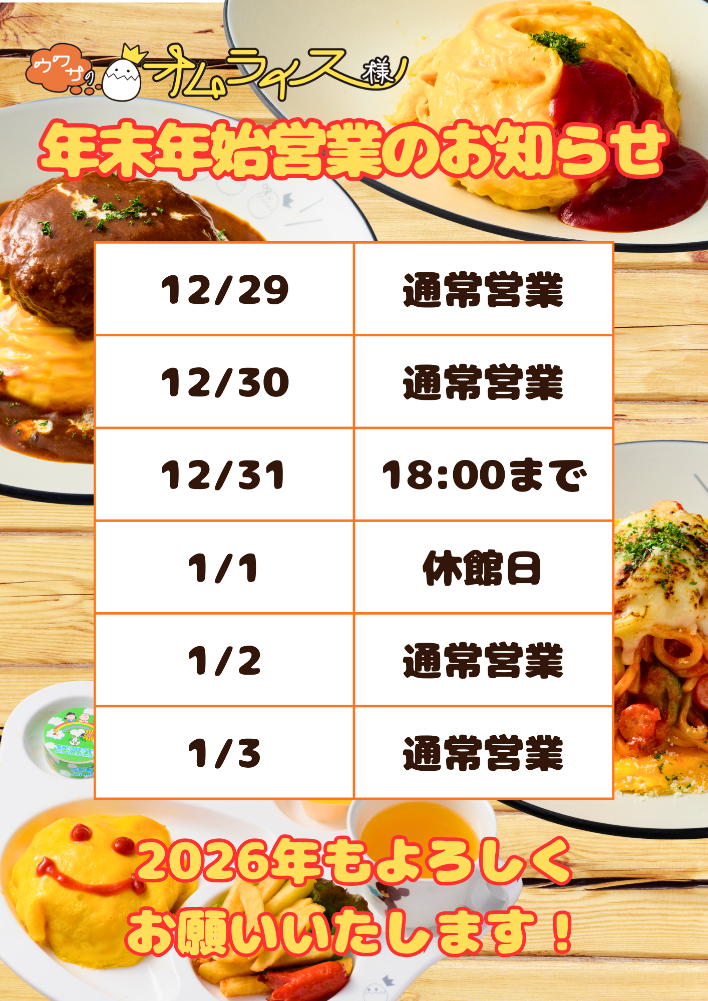 ウワサのオムライス様 - 一度食べたら、きっとあなたも「噂」したく