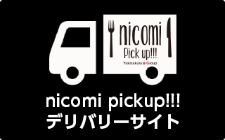nicomi pickup デリバリー